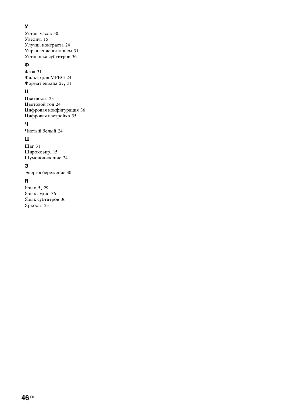 Sony BRAVIA KDL-26S2000 User Manual | Page 86 / 132