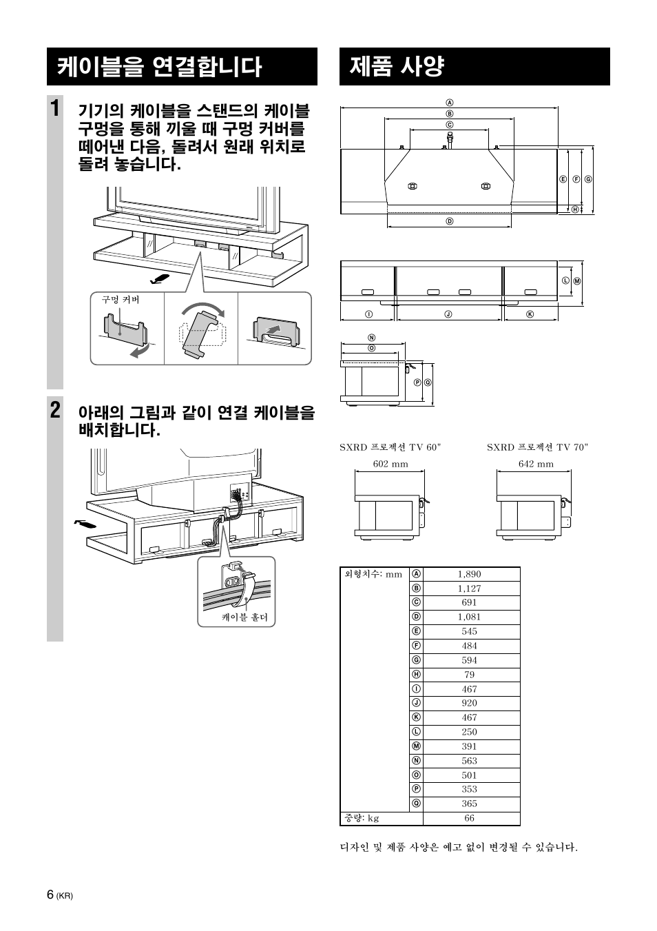 제품 사양, 케이블을 연결합니다 1, 아래의 그림과 같이 연결 케이블을 배치합니다 | Sony SU-RS51U User Manual | Page 48 / 64