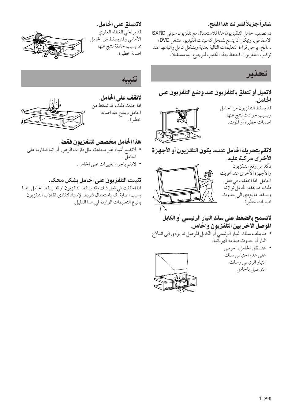 Arabic (ar) | Sony SU-RS51U User Manual | Page 50 / 64