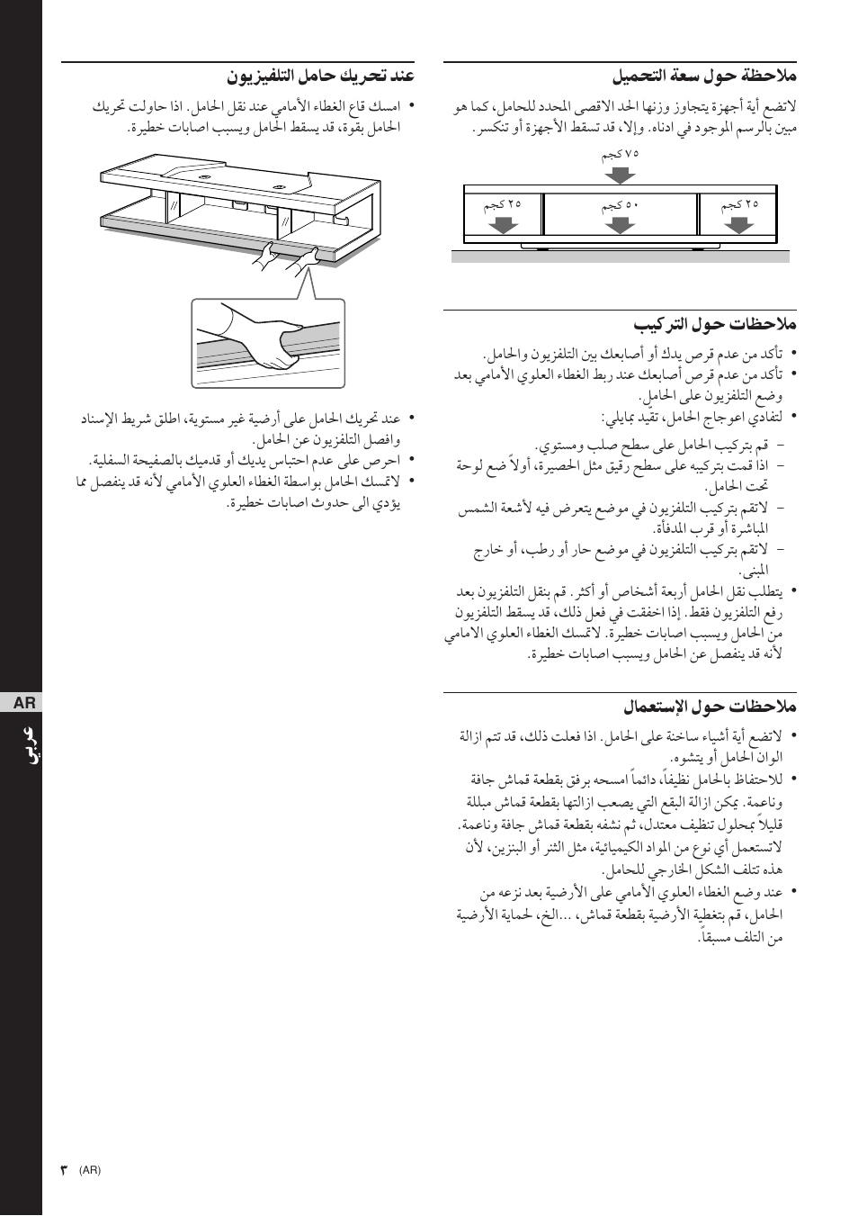 Sony SU-RS51U User Manual | Page 51 / 64