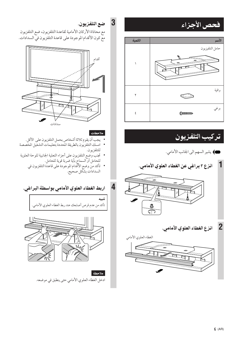 Sony SU-RS51U User Manual | Page 52 / 64