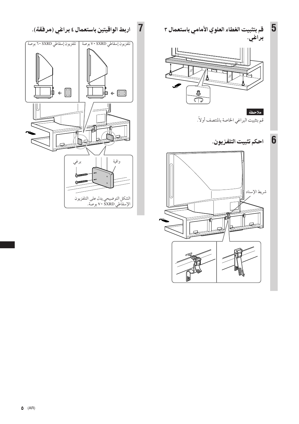 Sony SU-RS51U User Manual | Page 53 / 64