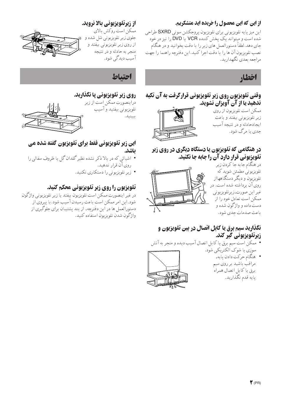 Persian (pr), رﺎﻄﺧا, طﺎﻴﺘﺣا | Sony SU-RS51U User Manual | Page 56 / 64