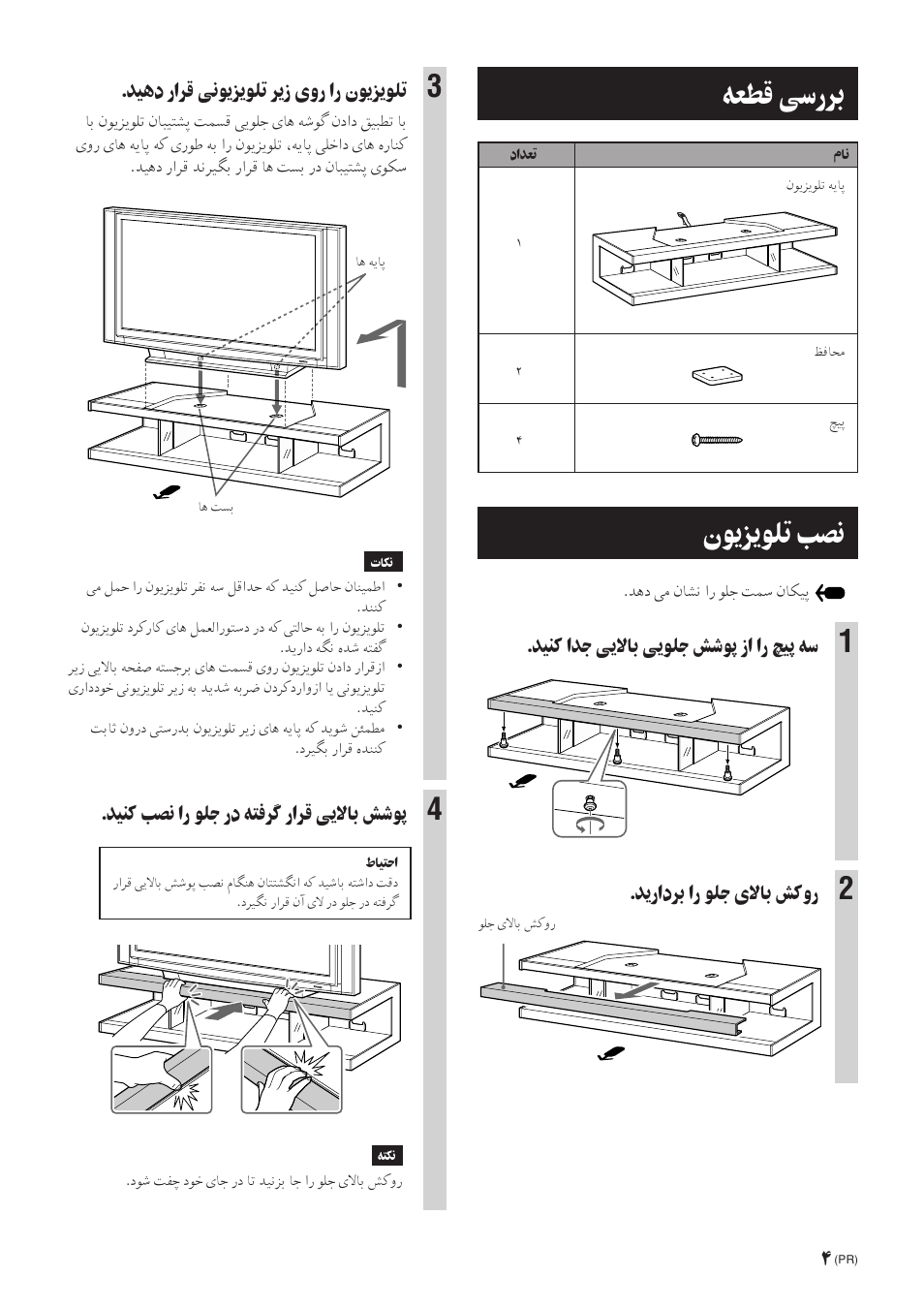 ﻪﻌﻄﻗ ﻰﺳرﺮﺑ, نﻮﻳﺰﻳﻮﻠﺗ ﺐﺼﻧ | Sony SU-RS51U User Manual | Page 58 / 64