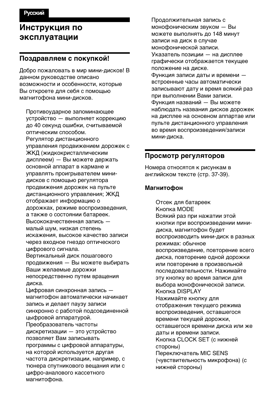 Инструкция по эксплуатации | Sony MZ-R50 User Manual | Page 196 / 212