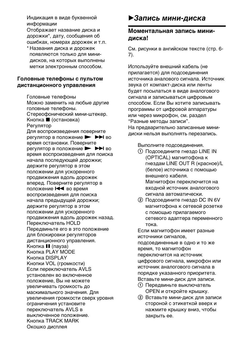 Z запись мини-диска, Моментальная запись мини- диска | Sony MZ-R50 User Manual | Page 198 / 212