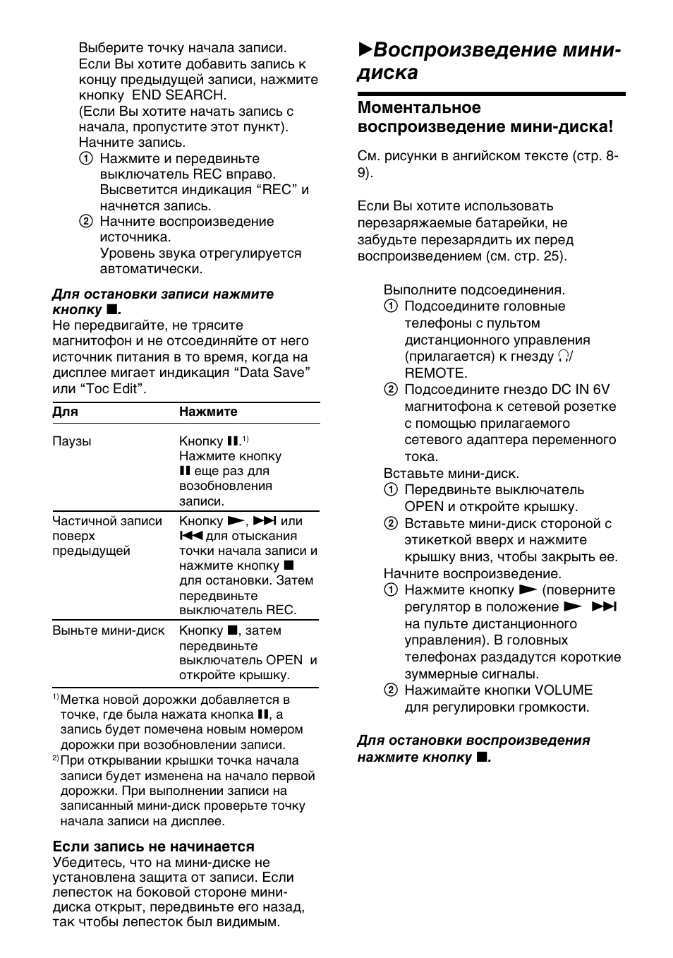 Z воспроизведение мини- диска, Моментальное воспроизведение мини-диска | Sony MZ-R50 User Manual | Page 199 / 212