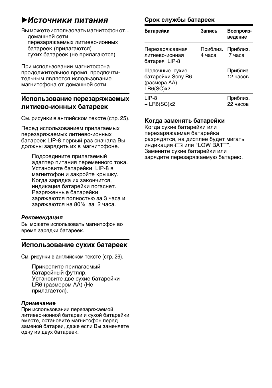 Z источники питания, Использование сухих батареек | Sony MZ-R50 User Manual | Page 207 / 212