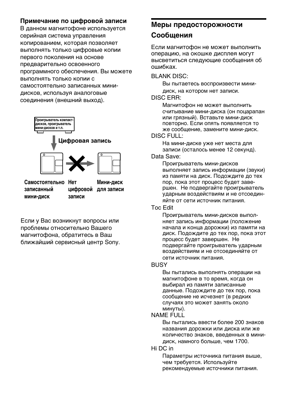 Меры предосторожности сообщения | Sony MZ-R50 User Manual | Page 210 / 212