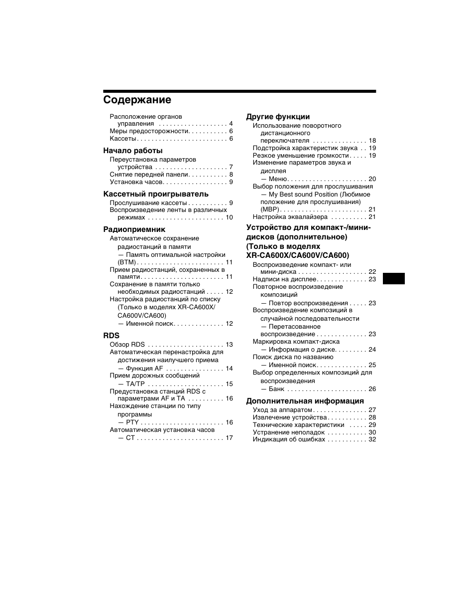 Sony XR-L500X  RU User Manual | Page 115 / 146