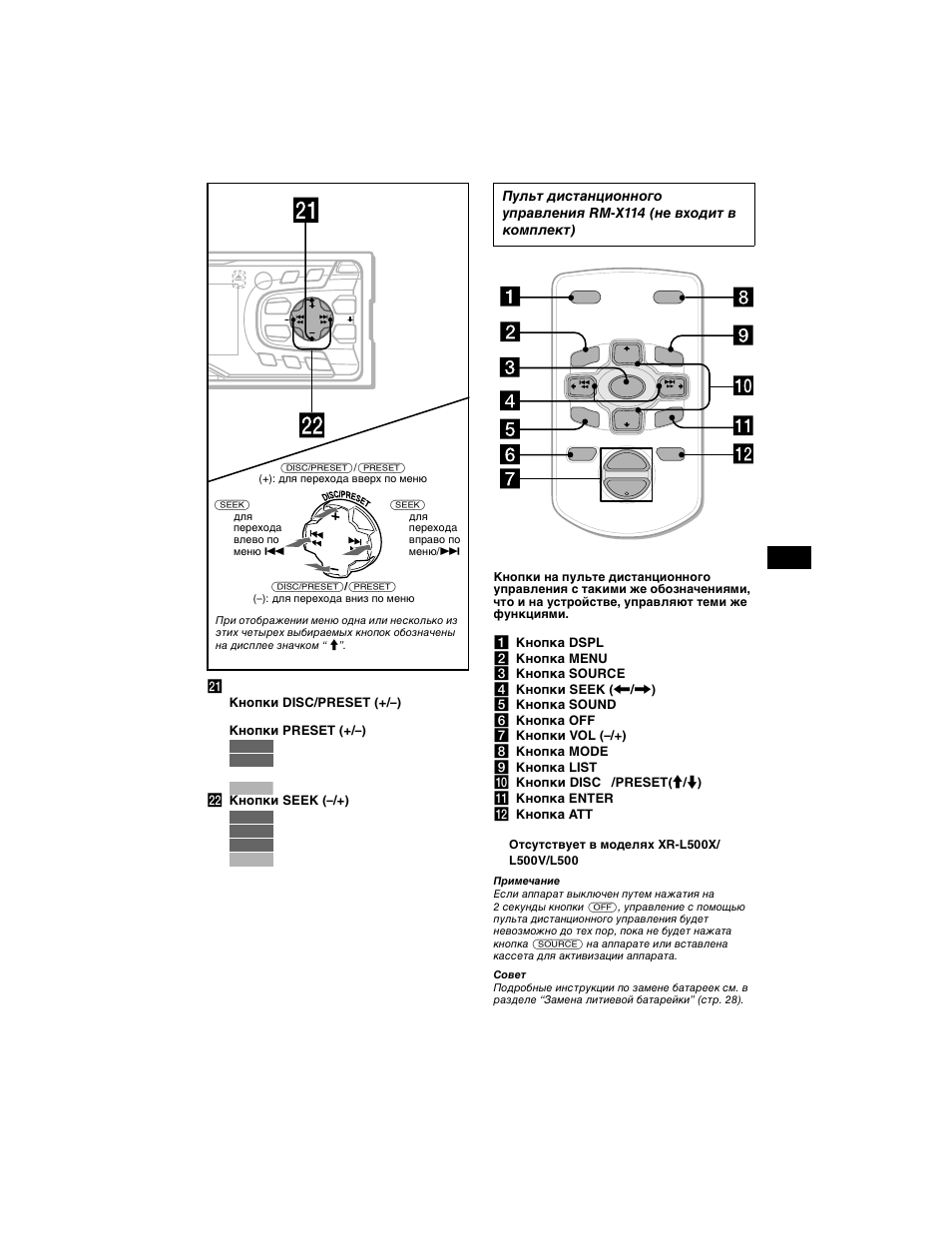 Распол | Sony XR-L500X  RU User Manual | Page 117 / 146