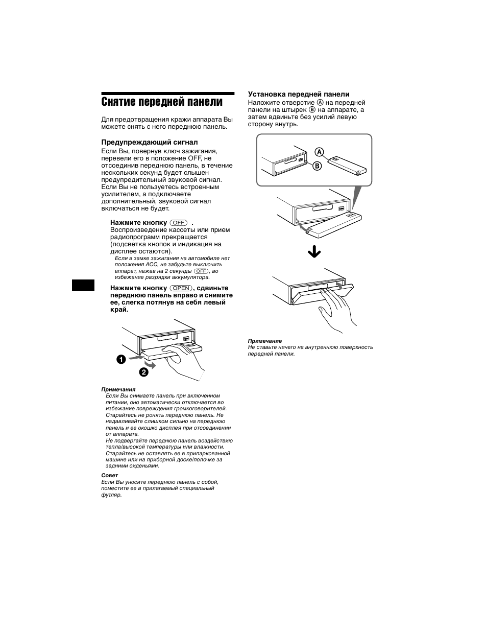 Снятие передней панели | Sony XR-L500X  RU User Manual | Page 120 / 146