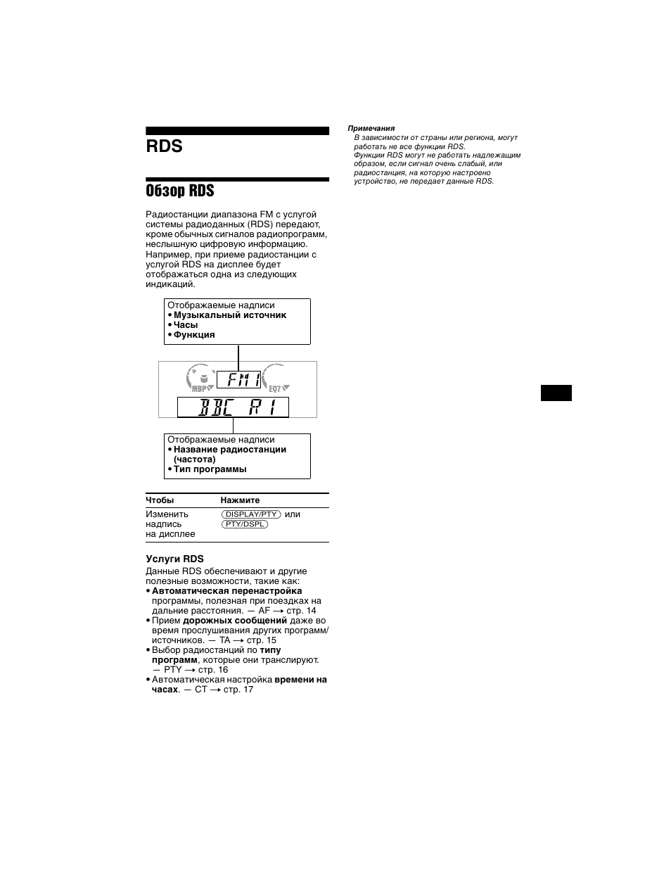 Программы — pty, Обзор rds | Sony XR-L500X  RU User Manual | Page 125 / 146