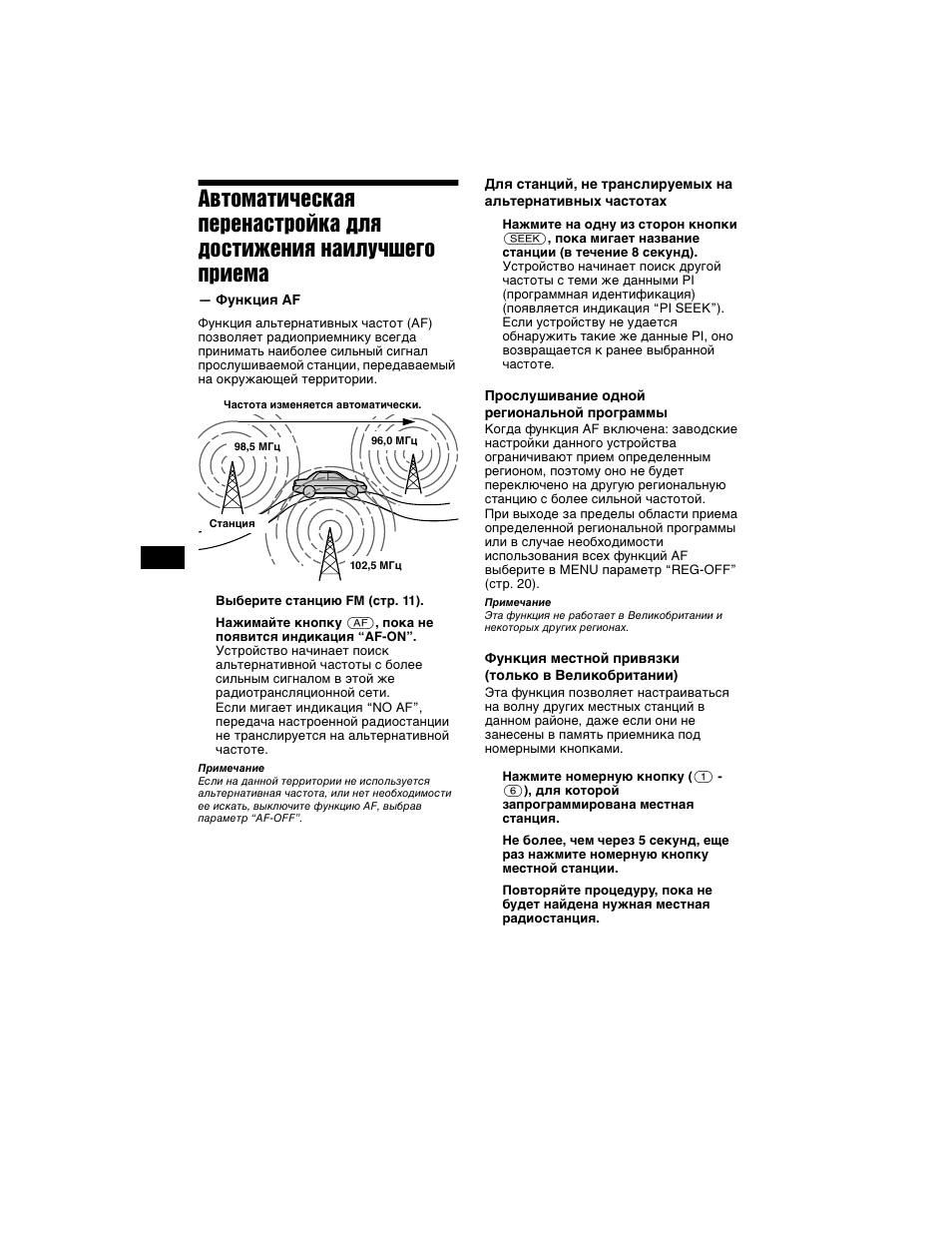 Автоматическая | Sony XR-L500X  RU User Manual | Page 126 / 146