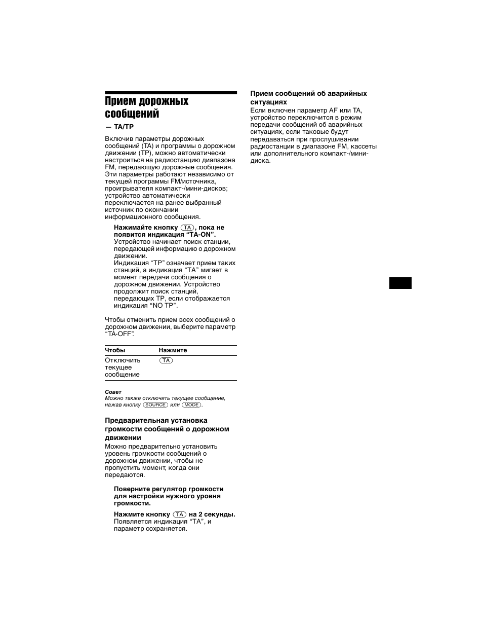 А menu, Прием дорожных сообщений | Sony XR-L500X  RU User Manual | Page 127 / 146