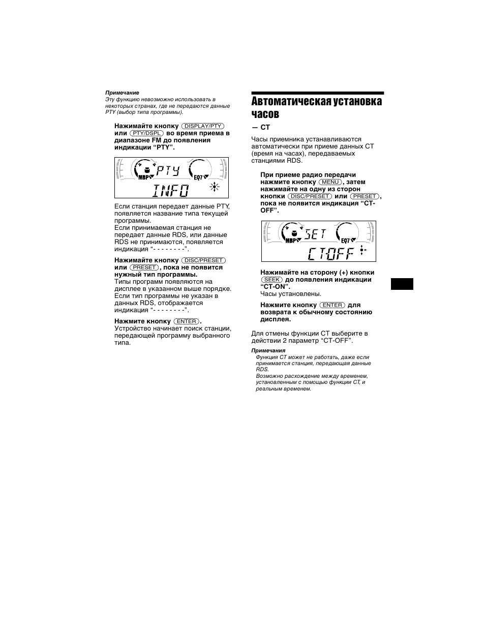 Автоматическая установка часов | Sony XR-L500X  RU User Manual | Page 129 / 146