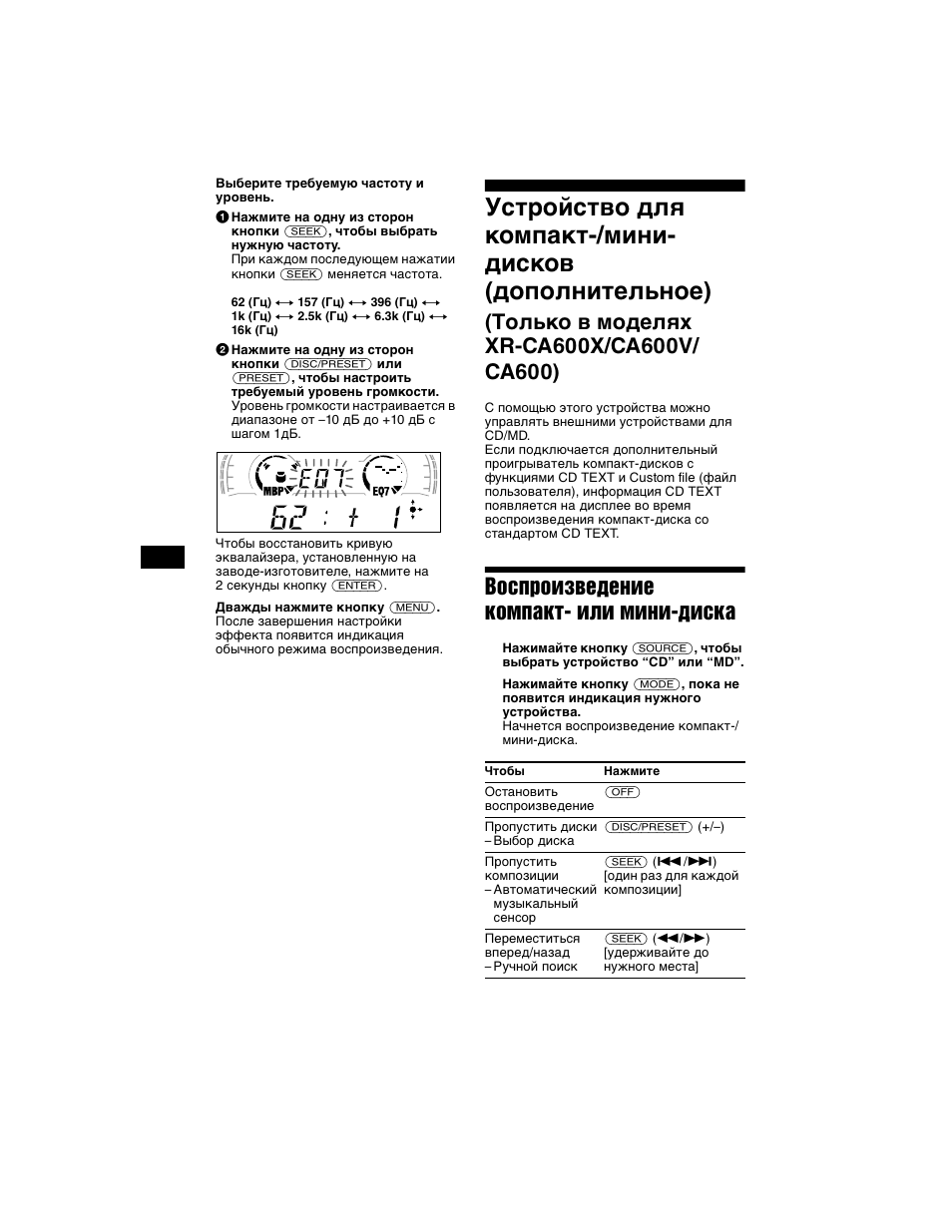 Лях xr-ca600x, Повтор вос, Воспроизведение | Случайной посл, Перетасов, Воспроизведе, Маркировка комп, Информаци, На по, Воспроизведение компакт- или мини-диска | Sony XR-L500X  RU User Manual | Page 134 / 146