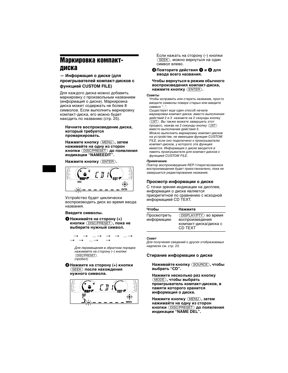 Извлечение устр, Технические хар, Маркировка компакт- диска | Sony XR-L500X  RU User Manual | Page 136 / 146