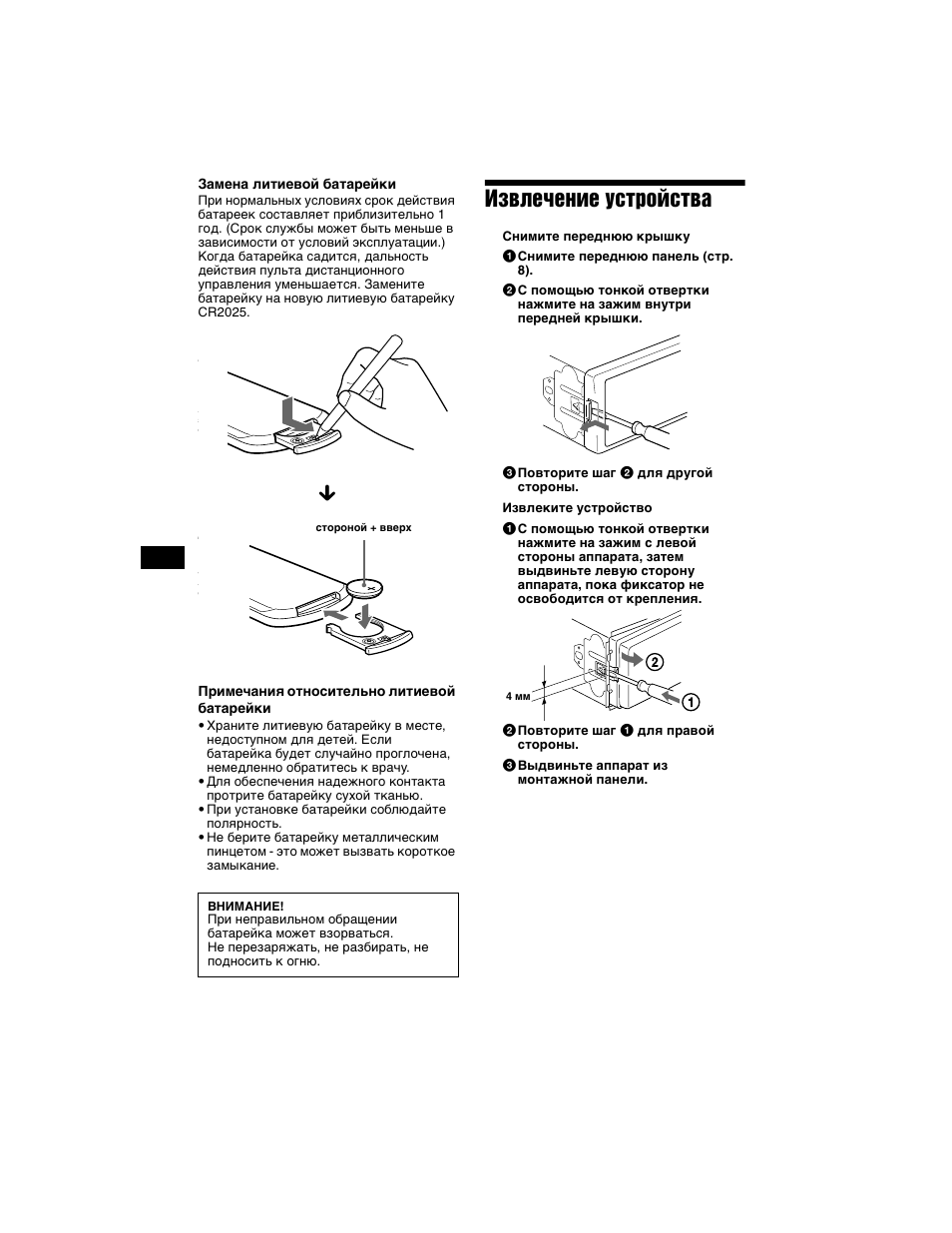 Извлечение устройства | Sony XR-L500X  RU User Manual | Page 140 / 146