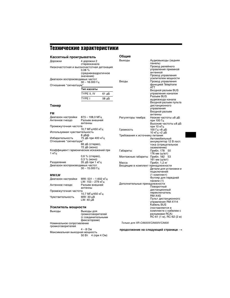 Технические характеристики | Sony XR-L500X  RU User Manual | Page 141 / 146