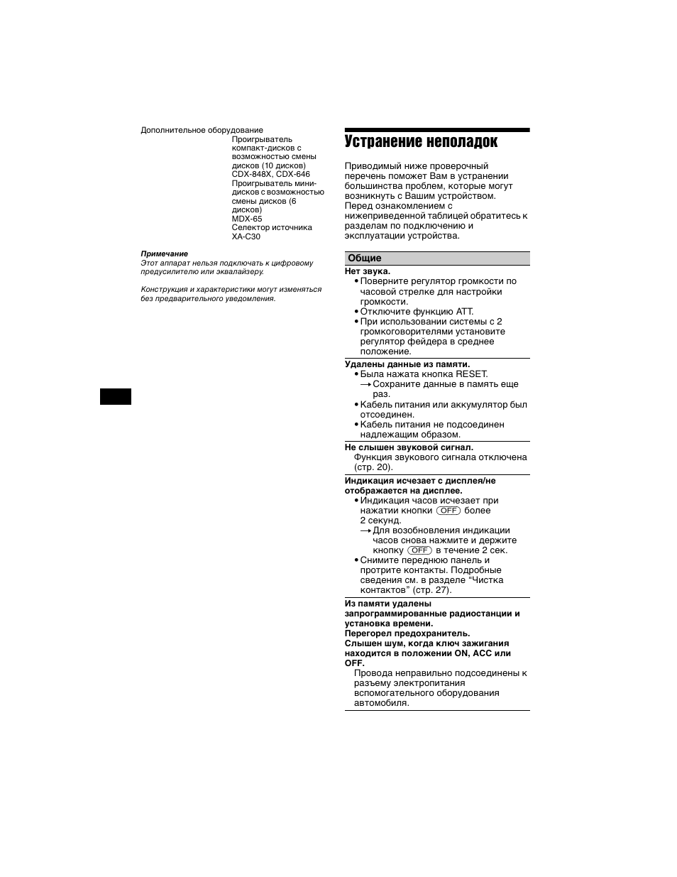 Устранение неполадок | Sony XR-L500X  RU User Manual | Page 142 / 146