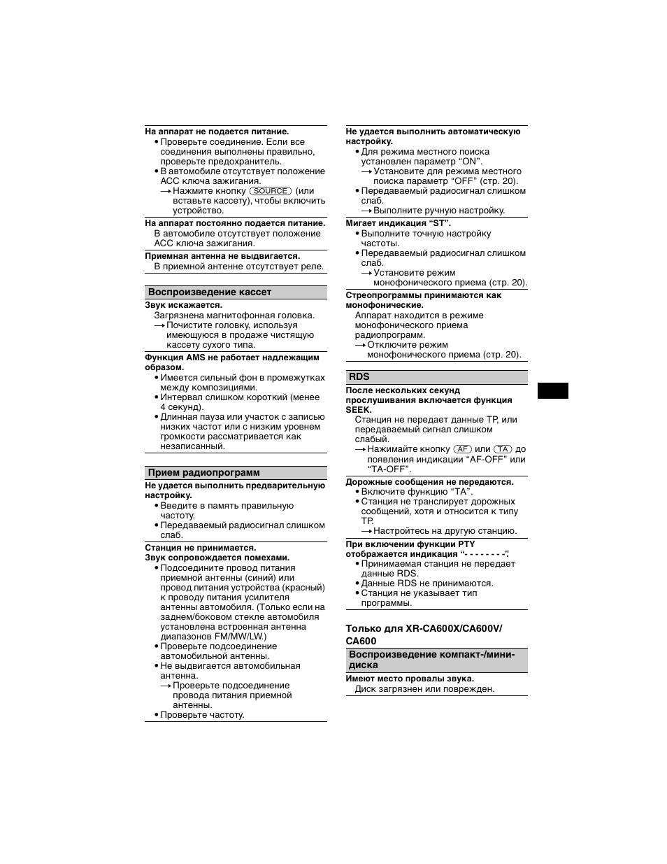 Sony XR-L500X  RU User Manual | Page 143 / 146