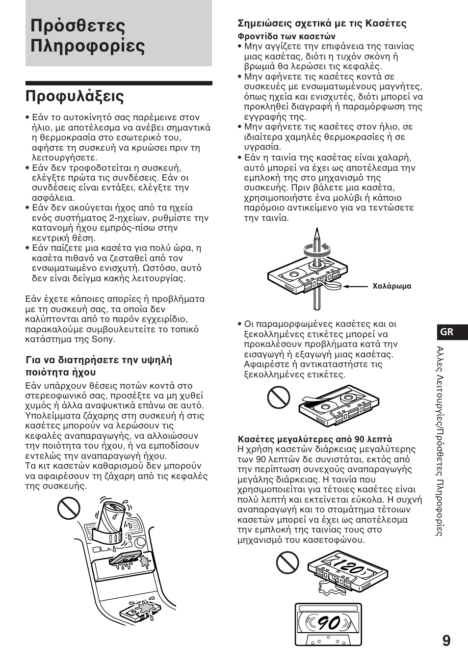 Πρ σθετες πληρ ρίες, Πρ υλά εις | Sony ASD-3N/W User Manual | Page 51 / 72