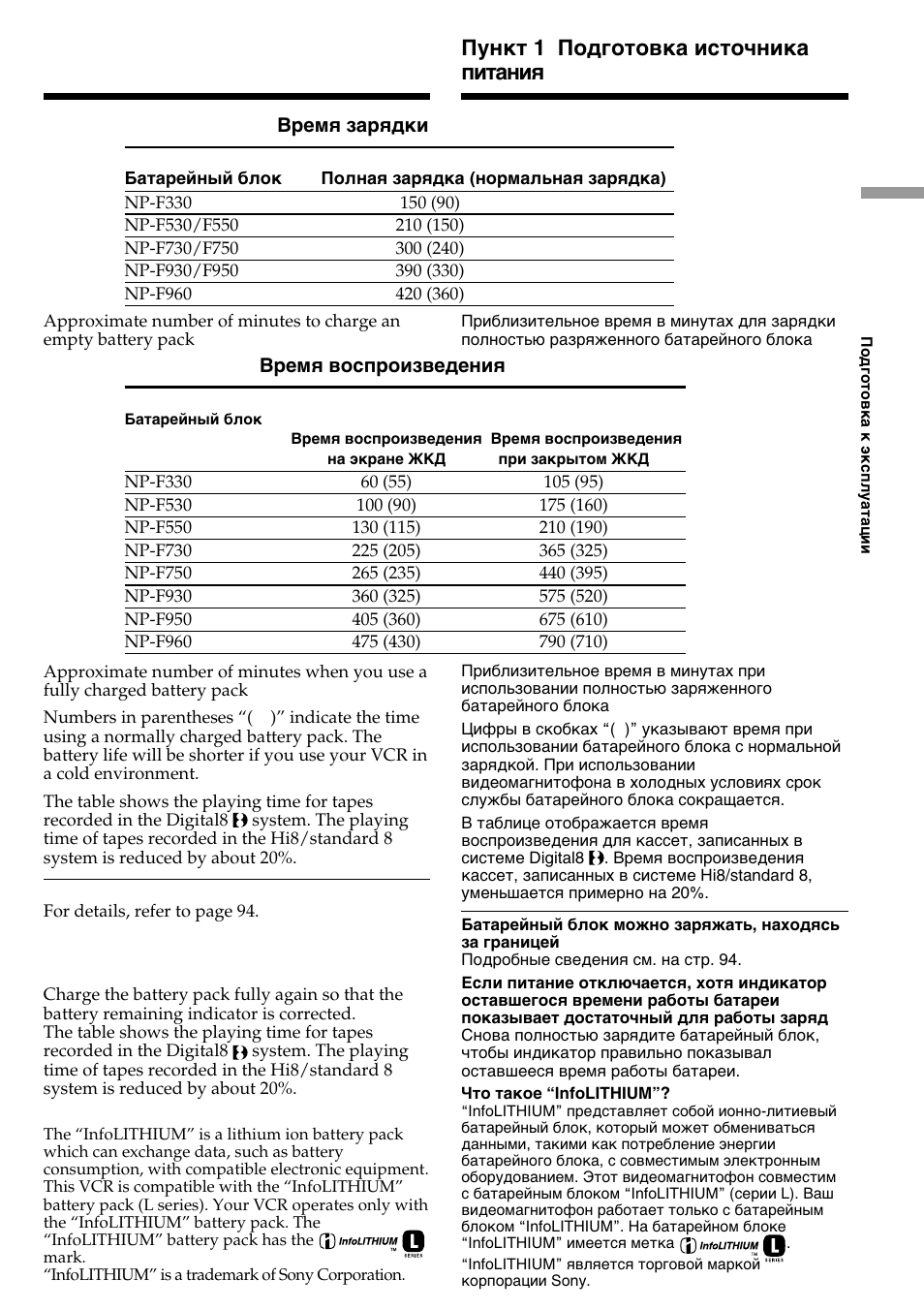 Пyнкт 1 подготовкa иcточникa питaния, Step 1 preparing the power supply | Sony DIGITAL 8 GV-D800E User Manual | Page 11 / 112