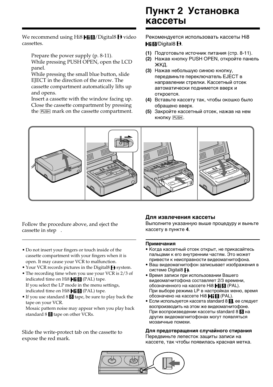 Step 2 inserting a cassette, Пyнкт 2 уcтaновкa кacceты | Sony DIGITAL 8 GV-D800E User Manual | Page 12 / 112