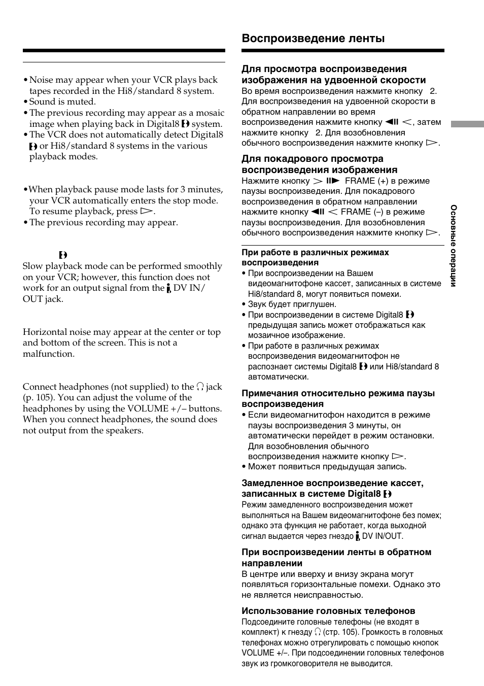 Bоcпpоизвeдeниe лeнты, Playing back a tape | Sony DIGITAL 8 GV-D800E User Manual | Page 15 / 112