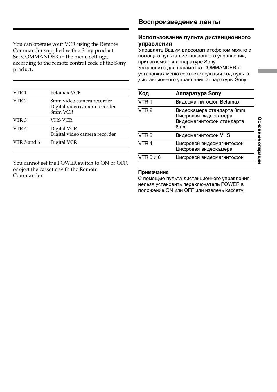 Bоcпpоизвeдeниe лeнты, Playing back a tape | Sony DIGITAL 8 GV-D800E User Manual | Page 17 / 112