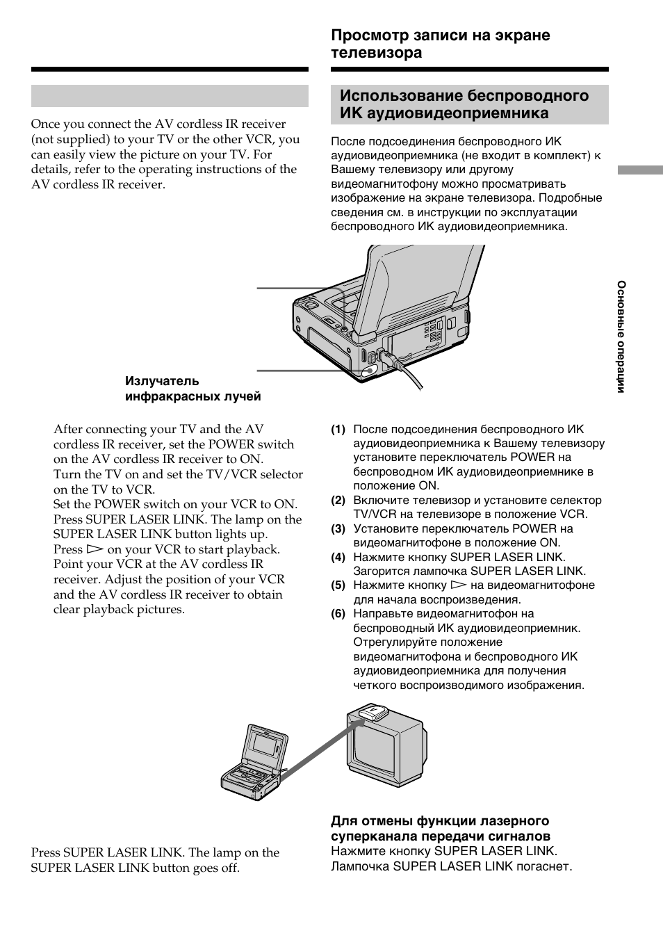 Иcпользовaниe бecпpоводного ик ayдиовидeопpиeмникa, Пpоcмотp зaпиcи нa экpaнe тeлeвизоpa | Sony DIGITAL 8 GV-D800E User Manual | Page 21 / 112