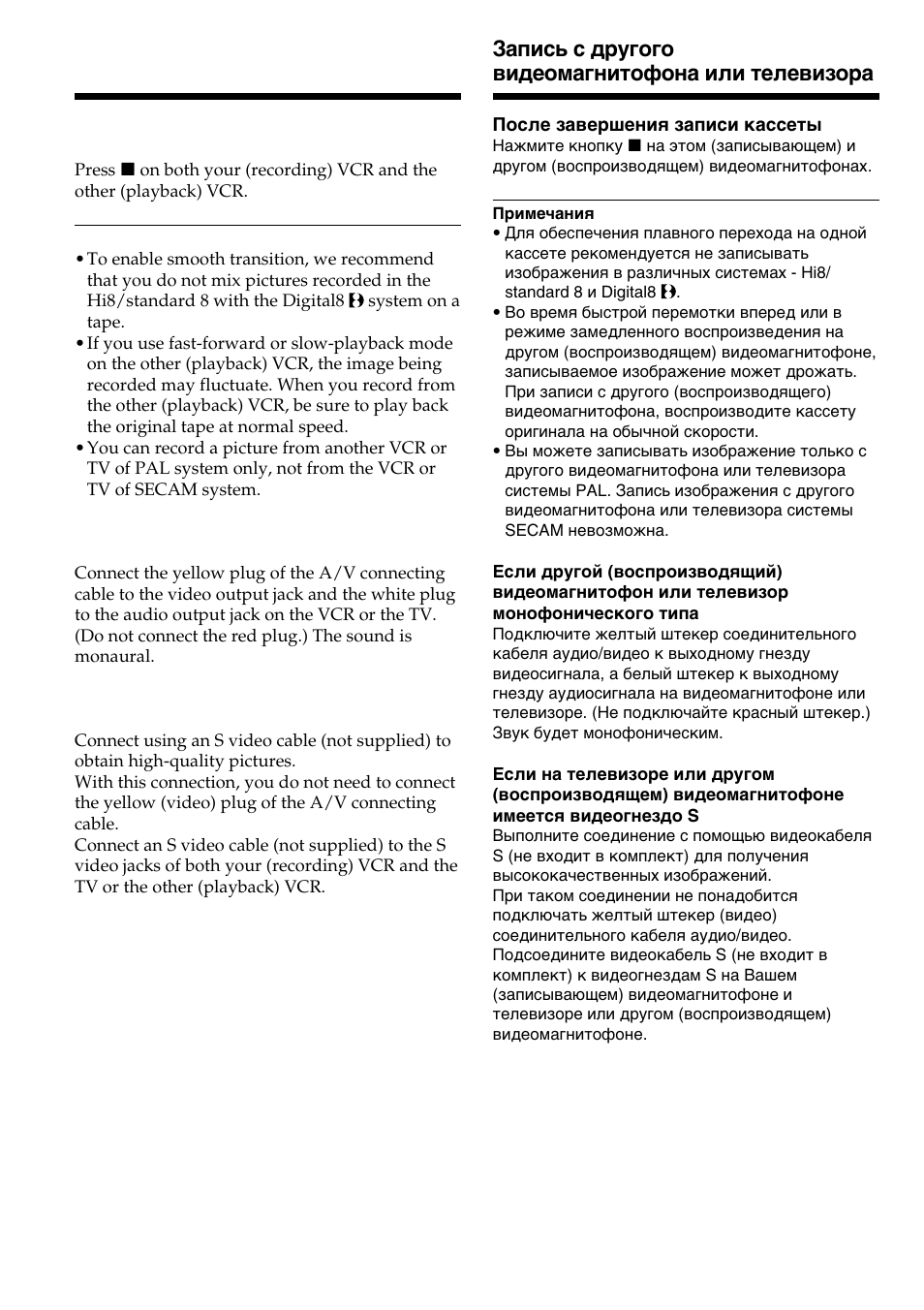 Зaпиcь c дpyгого видeомaгнитофонa или тeлeвизоpa, Recording from the other vcr or tv | Sony DIGITAL 8 GV-D800E User Manual | Page 24 / 112