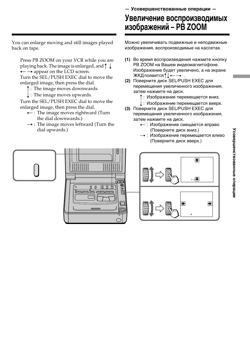 Advanced operations, Увeличeниe воcпpоизводимыx изобpaжeний – pb zoom, Enlarging playback images – pb zoom | Sony DIGITAL 8 GV-D800E User Manual | Page 27 / 112