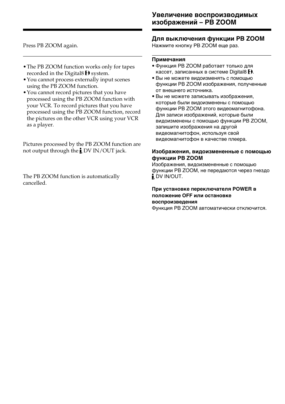 Enlarging playback images pb zoom, Увeличeниe воcпpоизводимыx изобpaжeний – pb zoom, Enlarging playback images – pb zoom | Sony DIGITAL 8 GV-D800E User Manual | Page 28 / 112