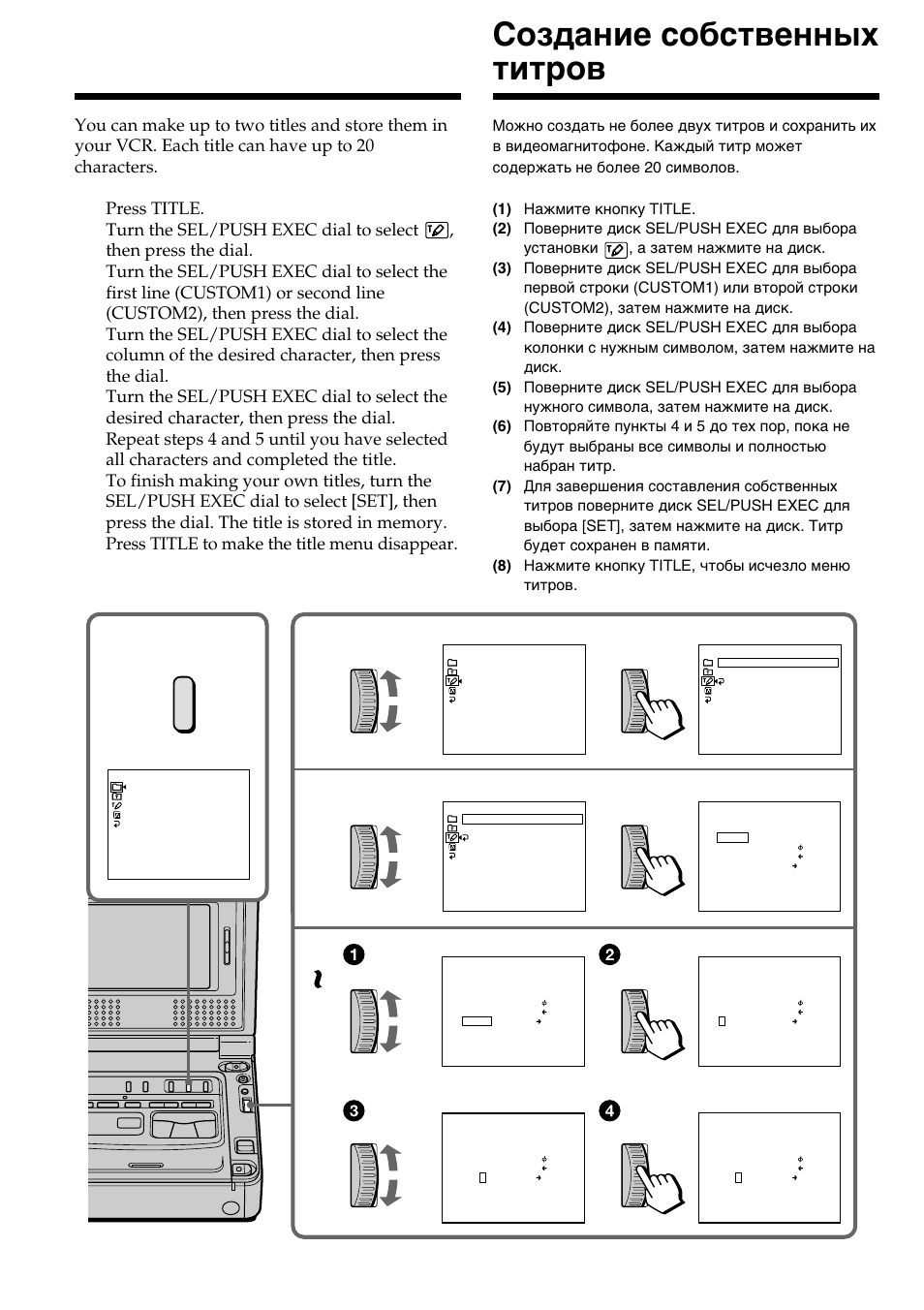 Making your own titles, Cоздaниe cобcтвeнныx титpов, Title | Sony DIGITAL 8 GV-D800E User Manual | Page 44 / 112