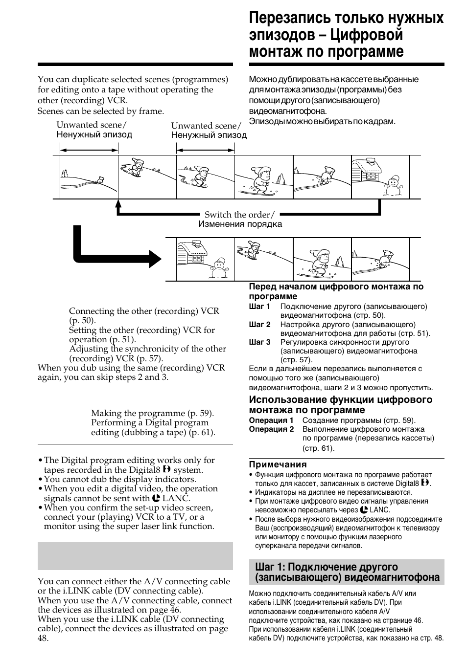 Step 1: connecting the other (recording) vcr | Sony DIGITAL 8 GV-D800E User Manual | Page 50 / 112