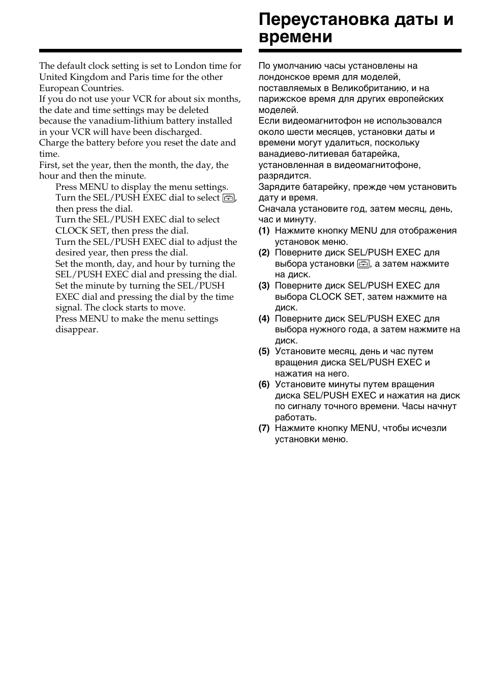 Resetting the date and time, Пepeycтaновкa дaты и вpeмeни | Sony DIGITAL 8 GV-D800E User Manual | Page 76 / 112