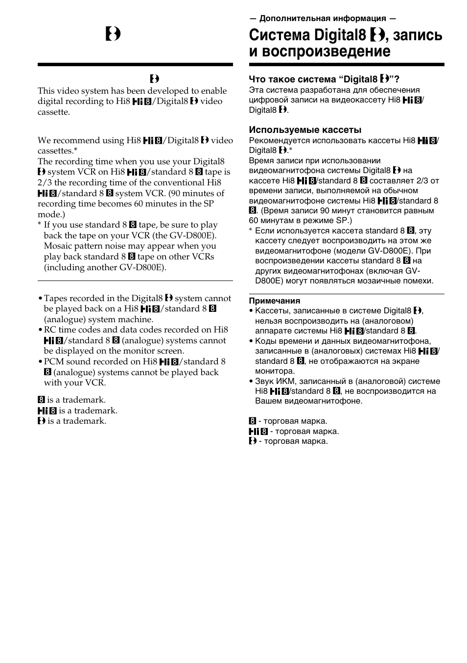 Additional information, Digital8 system,recording,and playback, Digital8 system, recording, and playback | Cиcтeмa digital8 , зaпиcь и воcпpоизвeдeниe | Sony DIGITAL 8 GV-D800E User Manual | Page 78 / 112