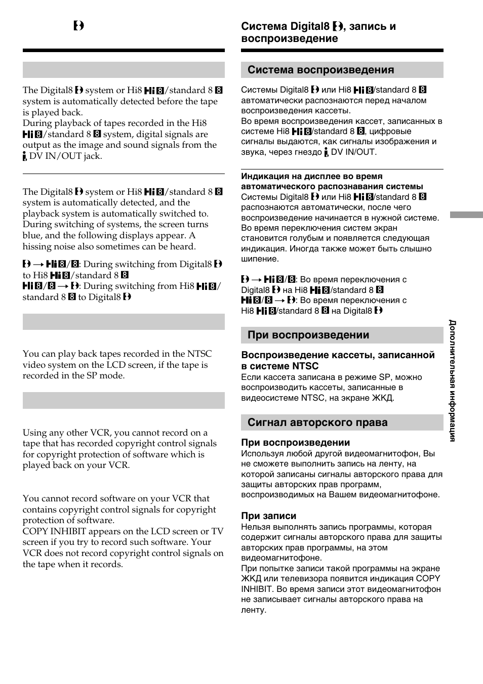 When you play back, Copyright signal | Sony DIGITAL 8 GV-D800E User Manual | Page 79 / 112