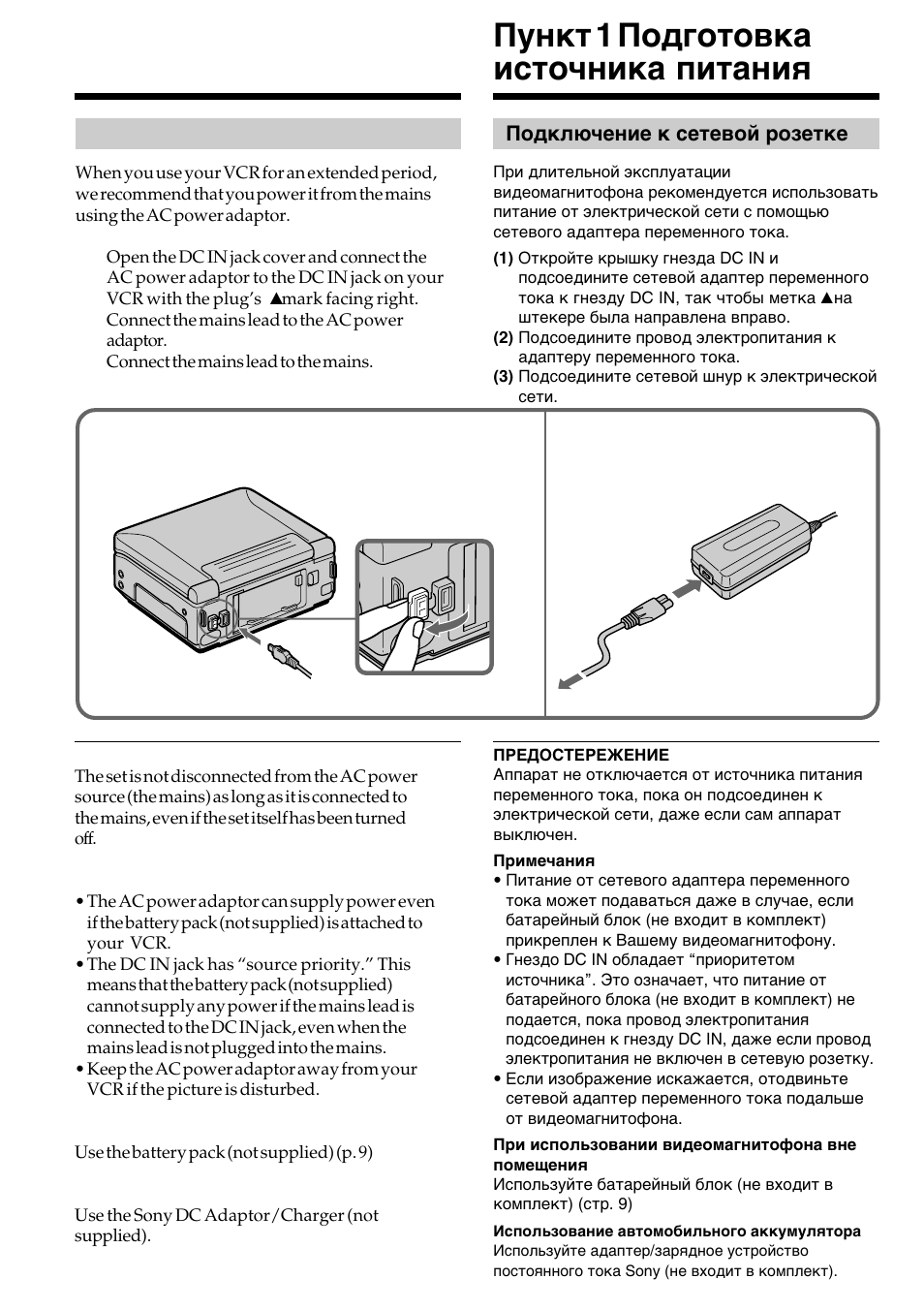 Step 1 preparing the power supply, Connecting to the mains | Sony DIGITAL 8 GV-D800E User Manual | Page 8 / 112