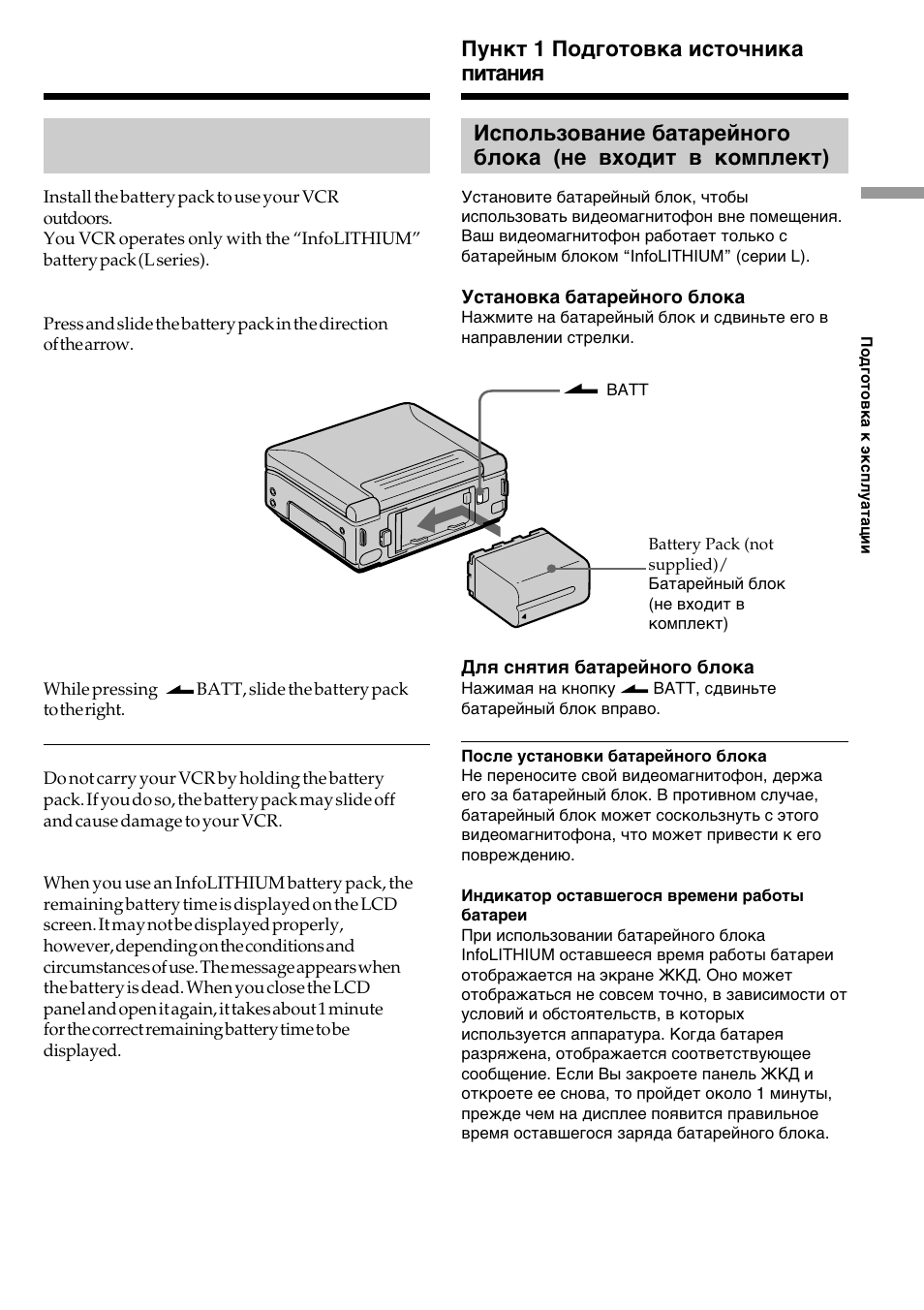 Using with a battery pack (not supplied), Пyнкт 1 подготовкa иcточникa питaния | Sony DIGITAL 8 GV-D800E User Manual | Page 9 / 112