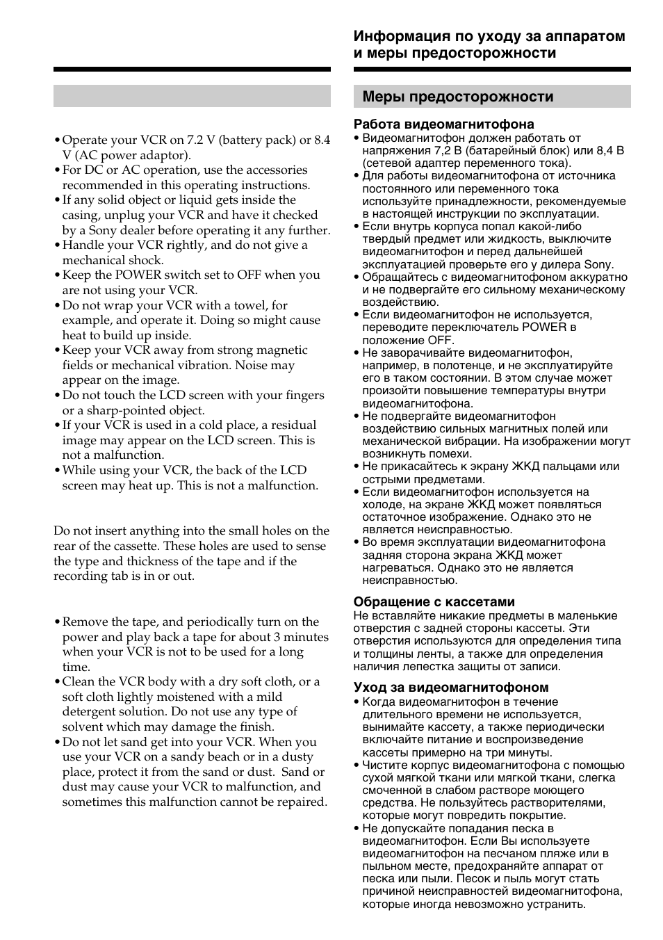 Precautions, Maintenance information and precautions | Sony DIGITAL 8 GV-D800E User Manual | Page 98 / 112