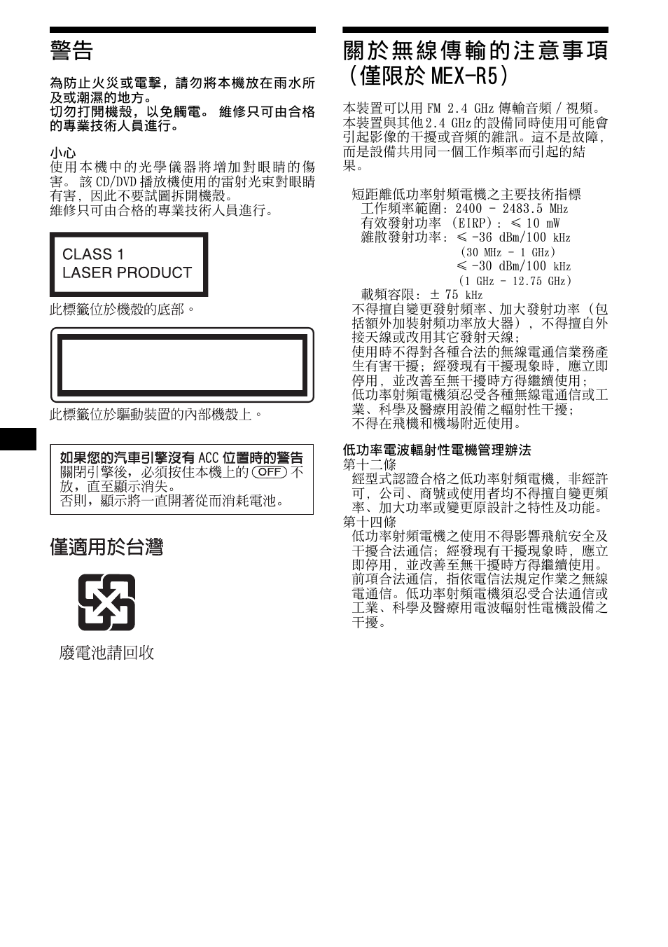 關 於 無線 傳 輸的 注 意事 項 （僅限於 mex-r5 | Sony R5 User Manual | Page 106 / 152