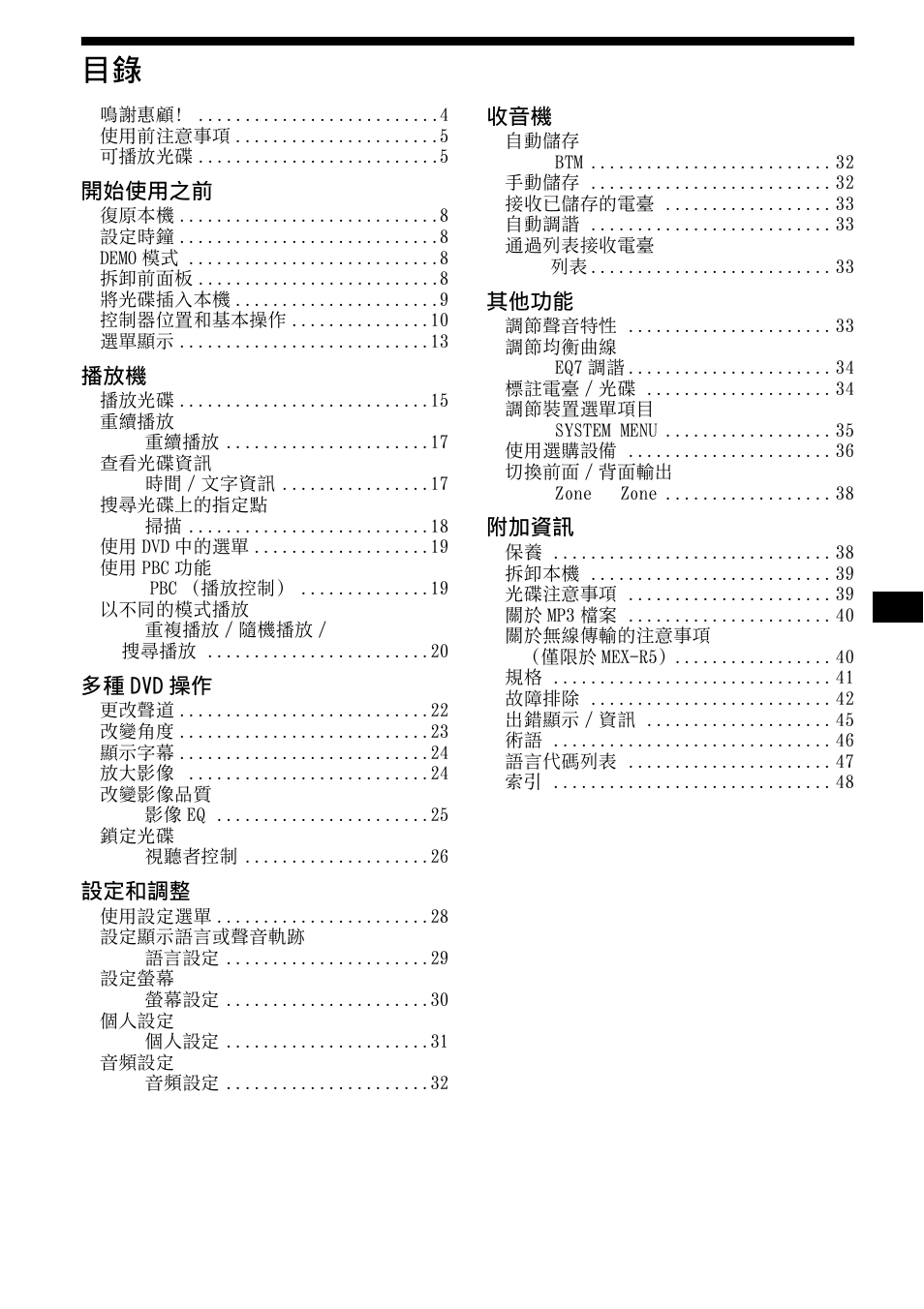 Sony R5 User Manual | Page 107 / 152