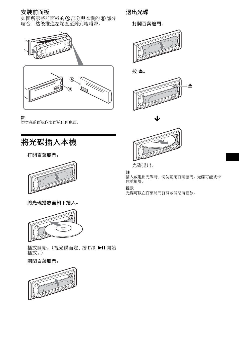 將光碟插入本機 | Sony R5 User Manual | Page 113 / 152