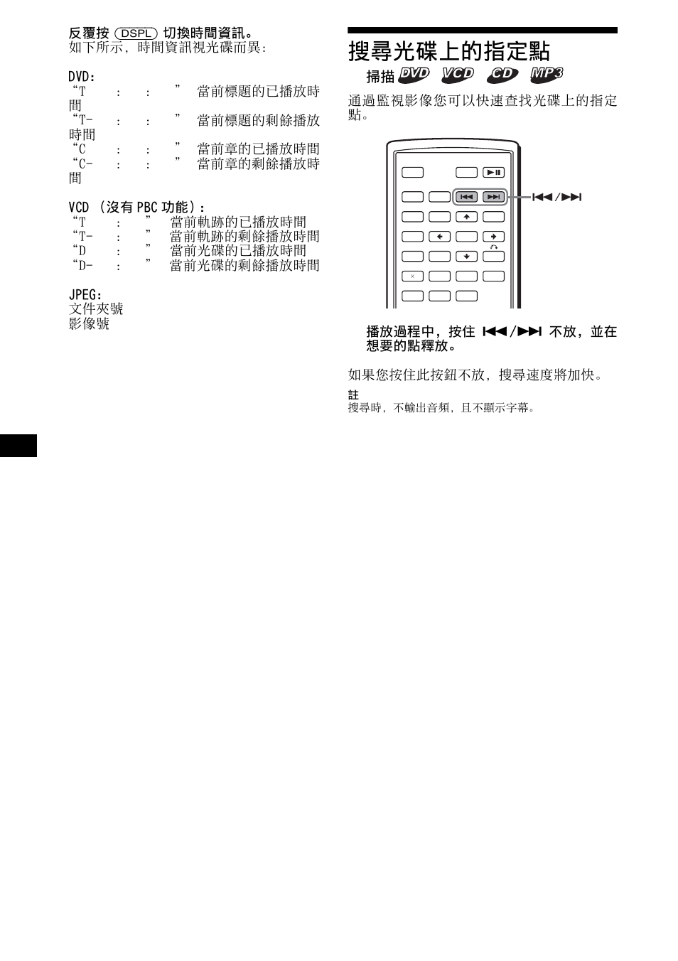 搜尋光碟上的指定點 | Sony R5 User Manual | Page 122 / 152