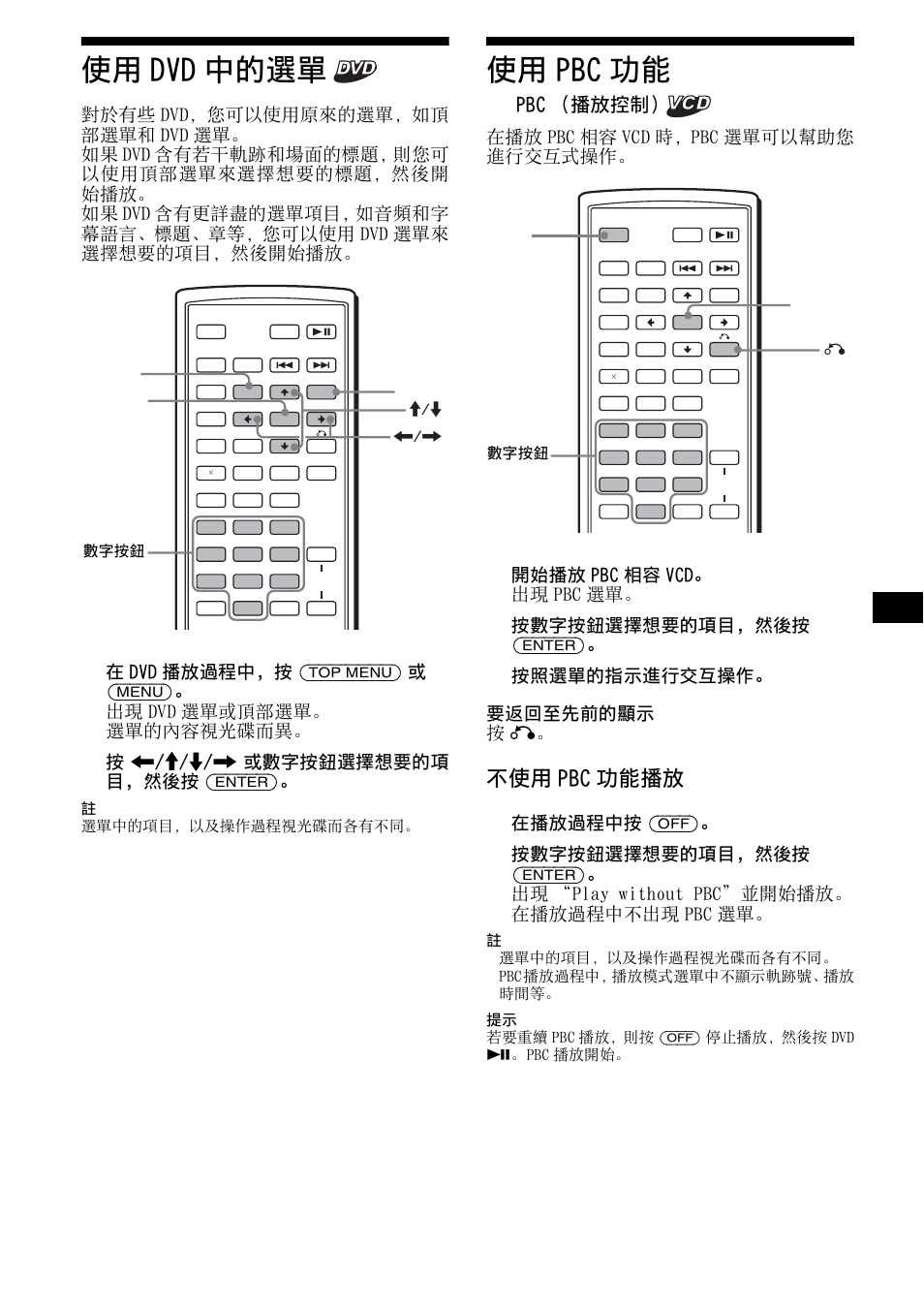 使用dvd中的選單, 使用pbc功能, Pbc（播放控制 | 使用 dvd 中的選單 使用 pbc 功能, Pbc （播放控制, 19 使用 dvd 中的選單, 使用 pbc 功能, 不使用 pbc 功能播放, 按 </m/m/, 或數字按鈕選擇想要的項 目，然後按 (enter), 在播放 pbc 相容 vcd 時，pbc 選單可以幫助您 進行交互式操作 | Sony R5 User Manual | Page 123 / 152