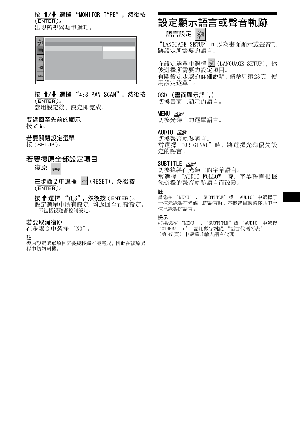 設定顯示語言或聲音軌跡, 語言設定, 第 29 頁 | 第 29 頁） 復原全部設定項目 | Sony R5 User Manual | Page 133 / 152