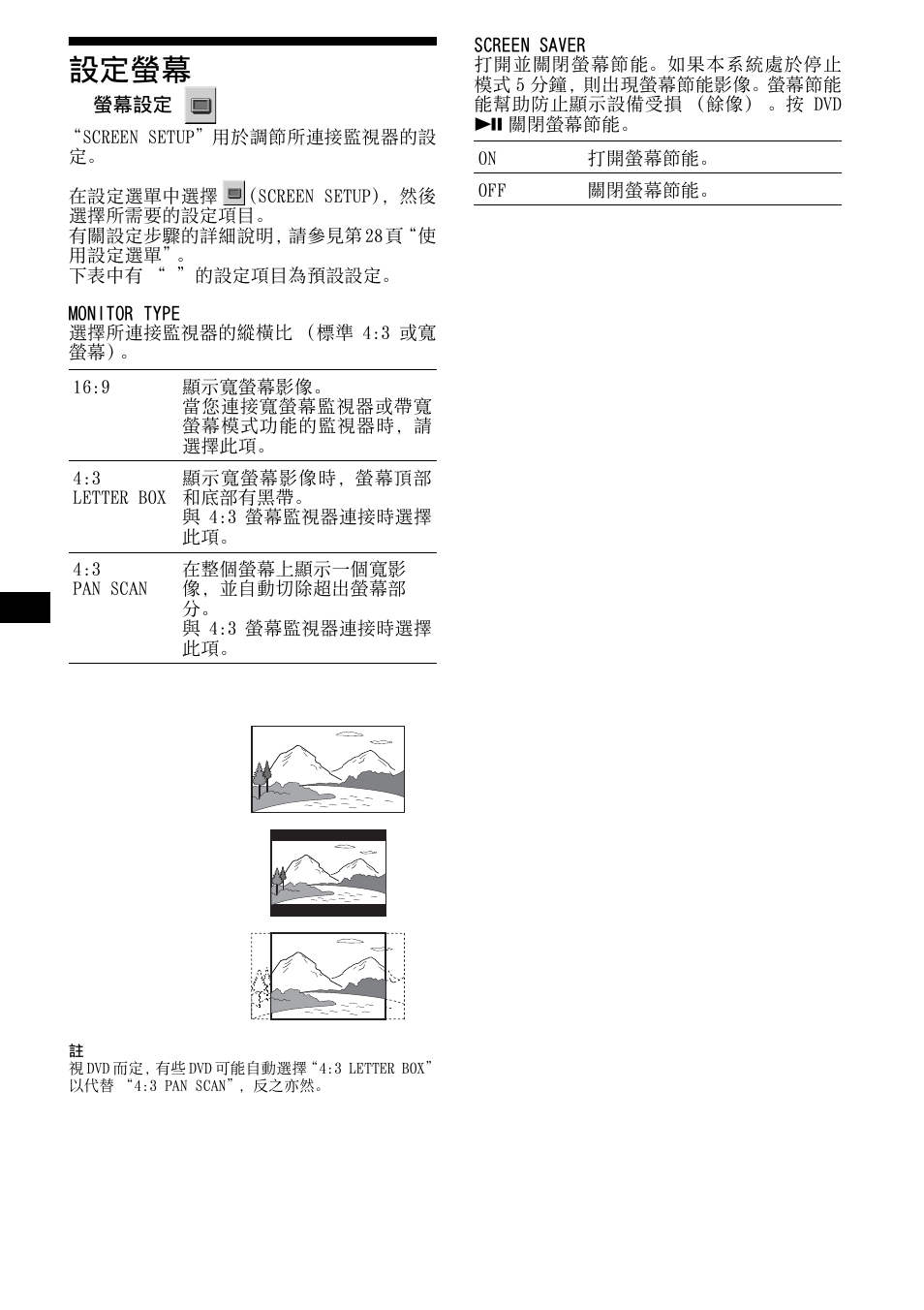 設定螢幕, 螢幕設定, 第 30 頁 | 30 設定螢幕 | Sony R5 User Manual | Page 134 / 152